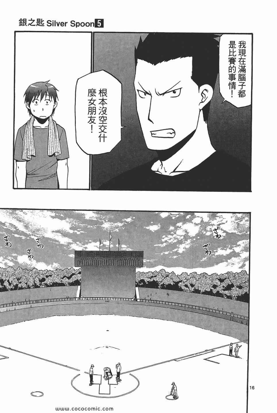 《白银之匙》第5卷 第43页