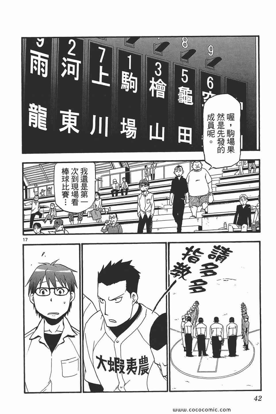 《白银之匙》第5卷 第44页