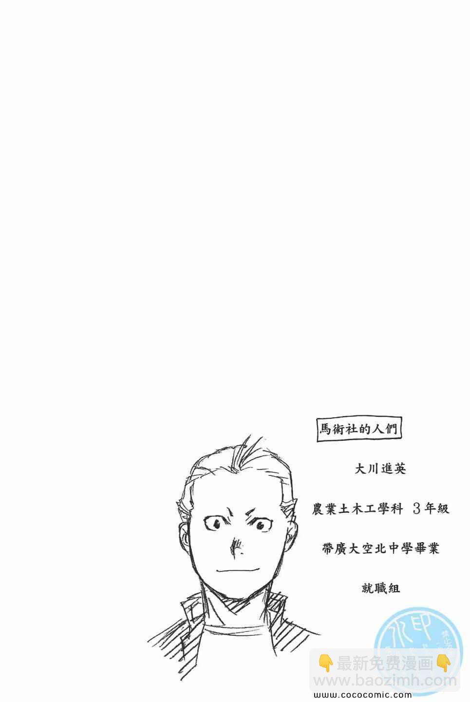 《白银之匙》第5卷 第48页