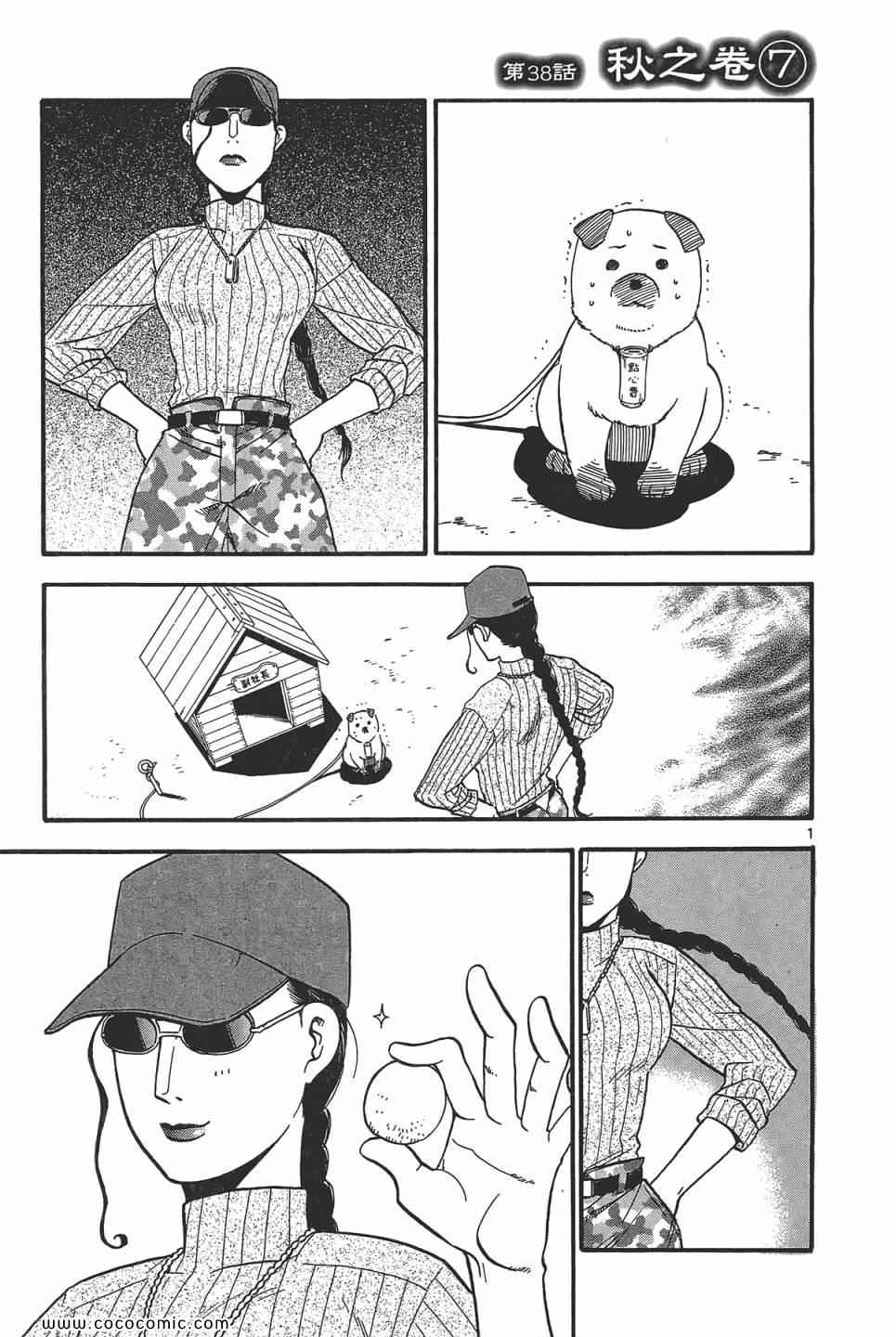 《白银之匙》第5卷 第49页