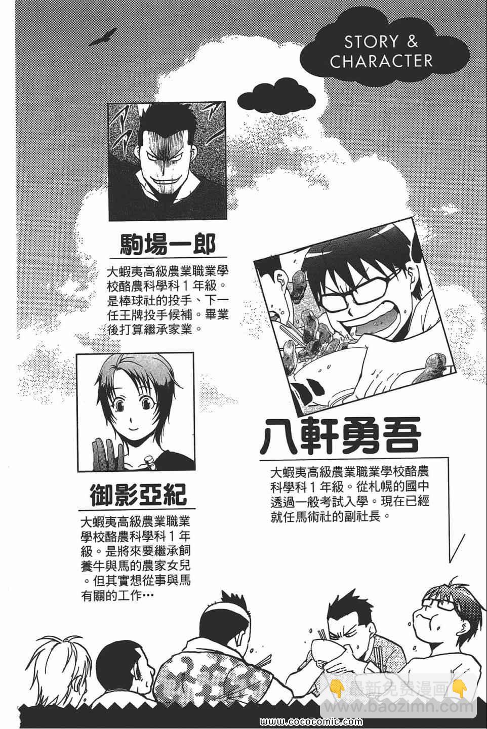 《白银之匙》第5卷 第6页