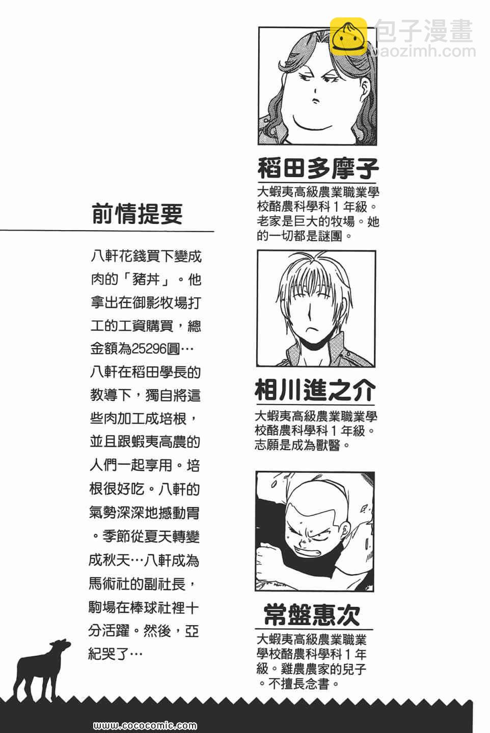 《白银之匙》第5卷 第7页