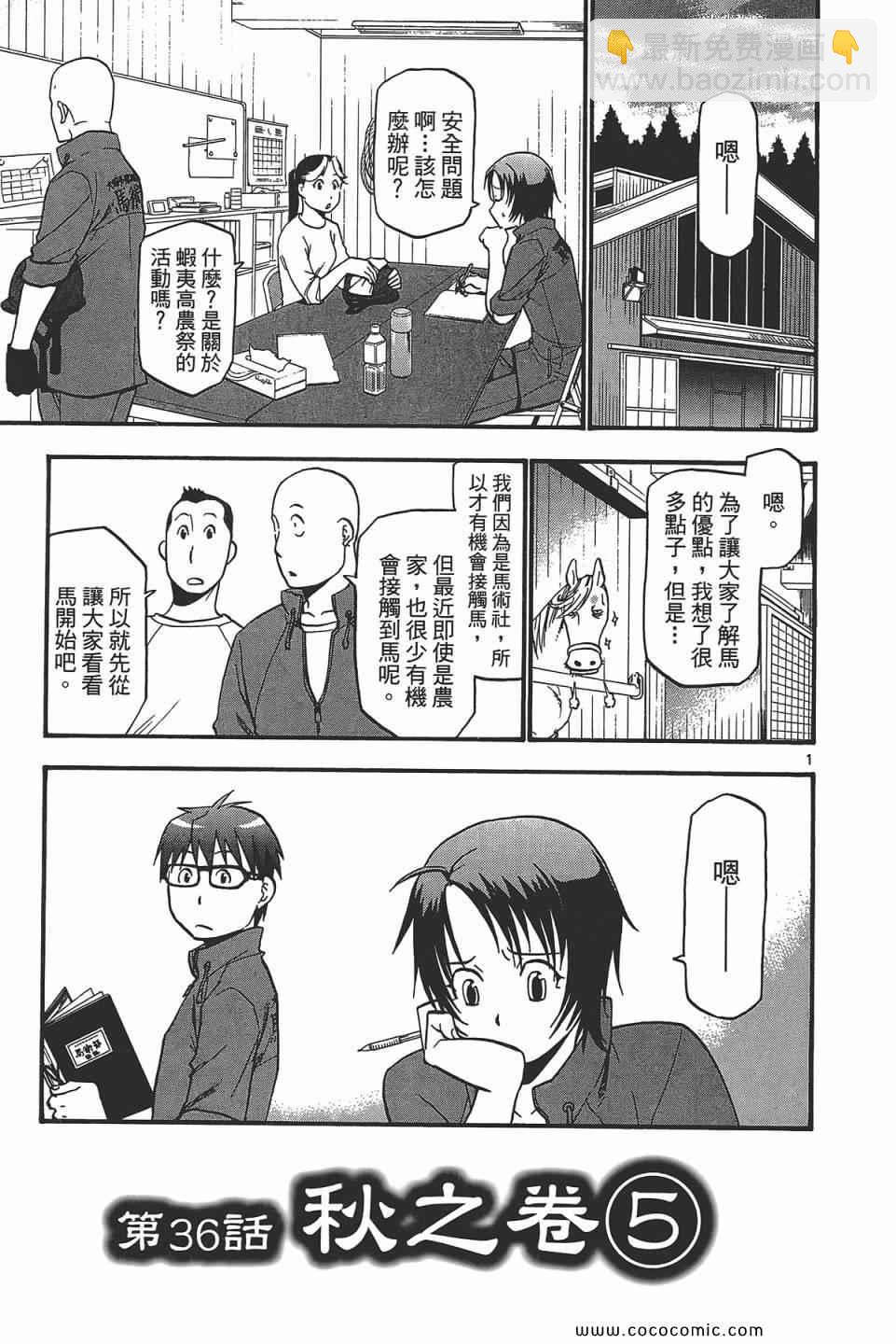 《白银之匙》第5卷 第9页