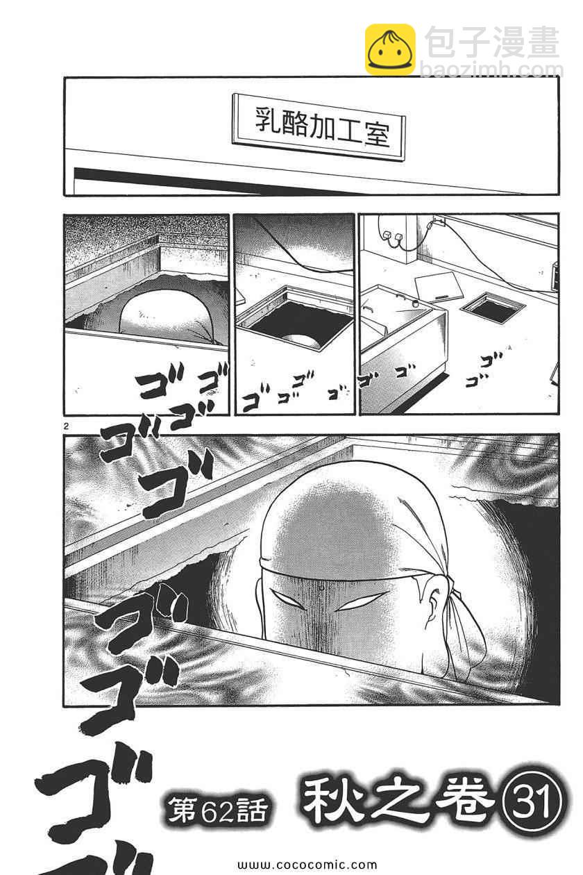 《白银之匙》第8卷 第10页