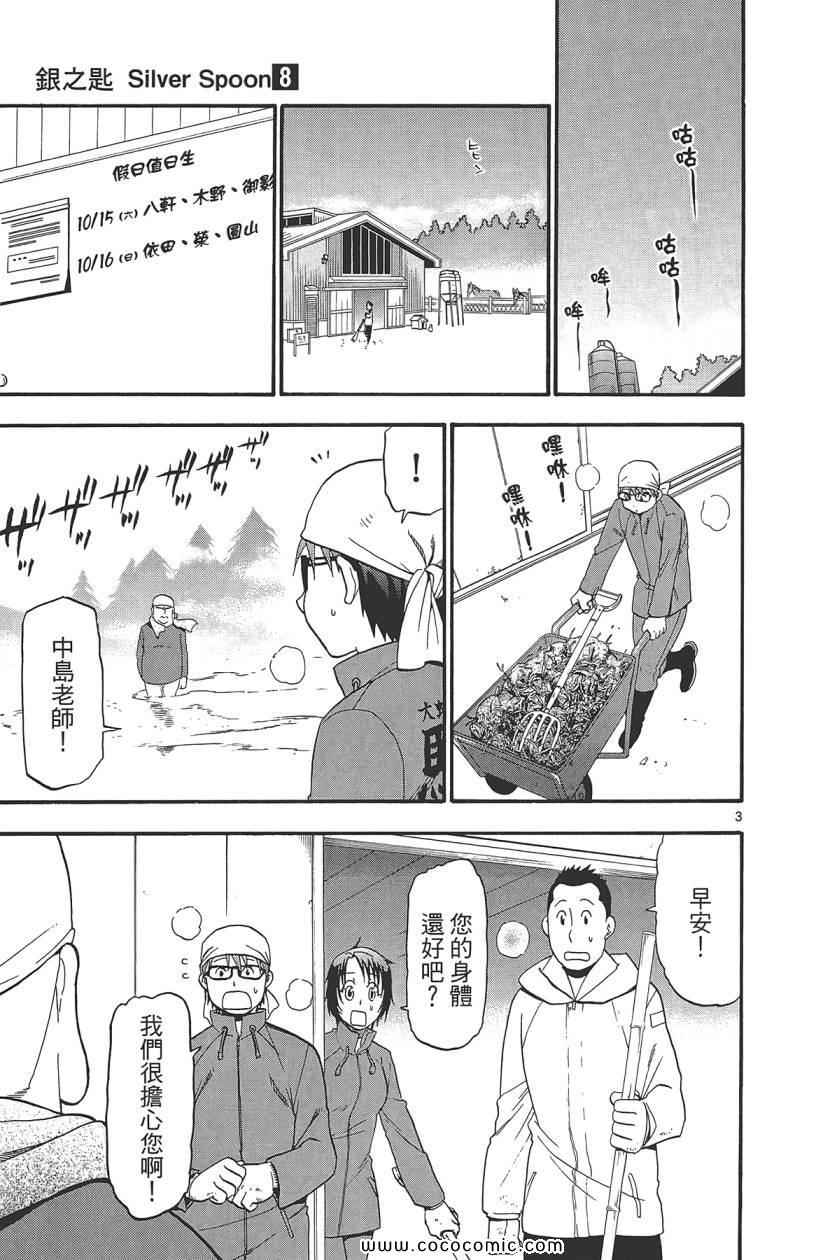 《白银之匙》第8卷 第11页