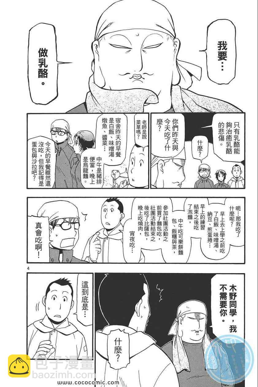 《白银之匙》第8卷 第12页
