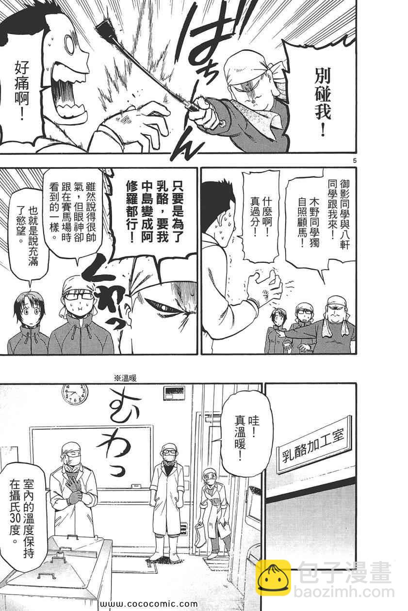 《白银之匙》第8卷 第13页