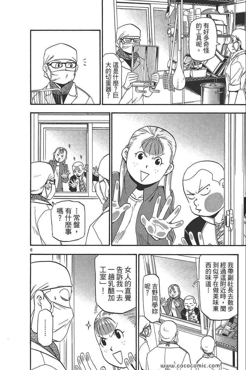 《白银之匙》第8卷 第14页