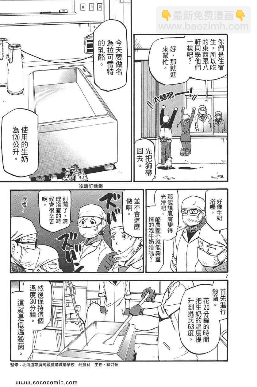 《白银之匙》第8卷 第15页