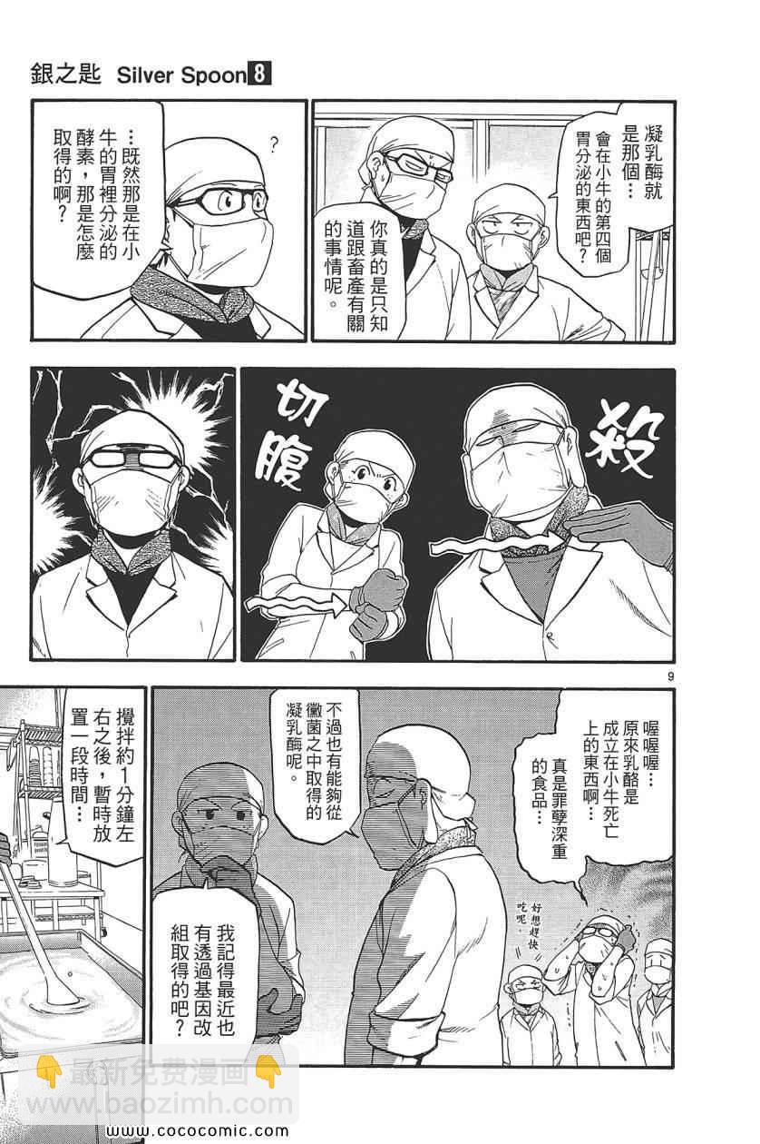 《白银之匙》第8卷 第17页