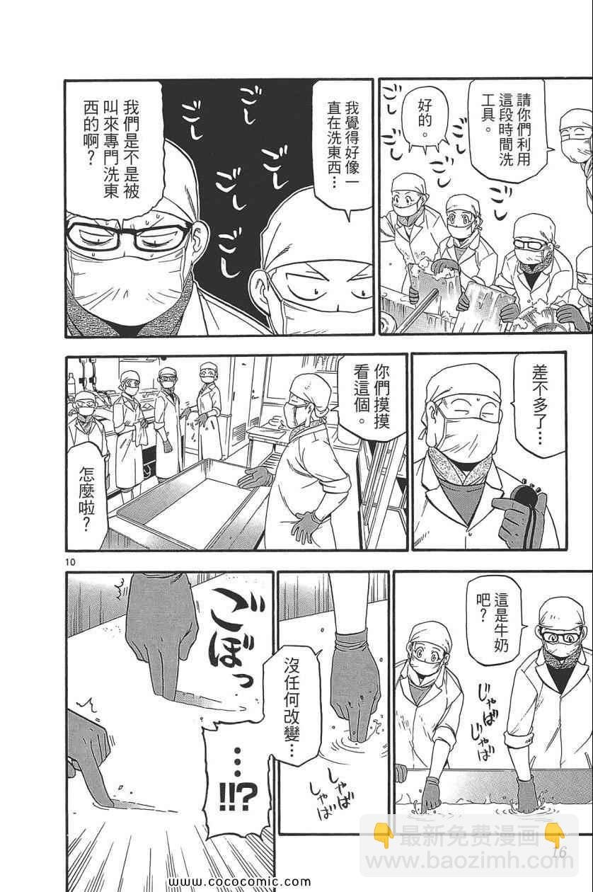 《白银之匙》第8卷 第18页