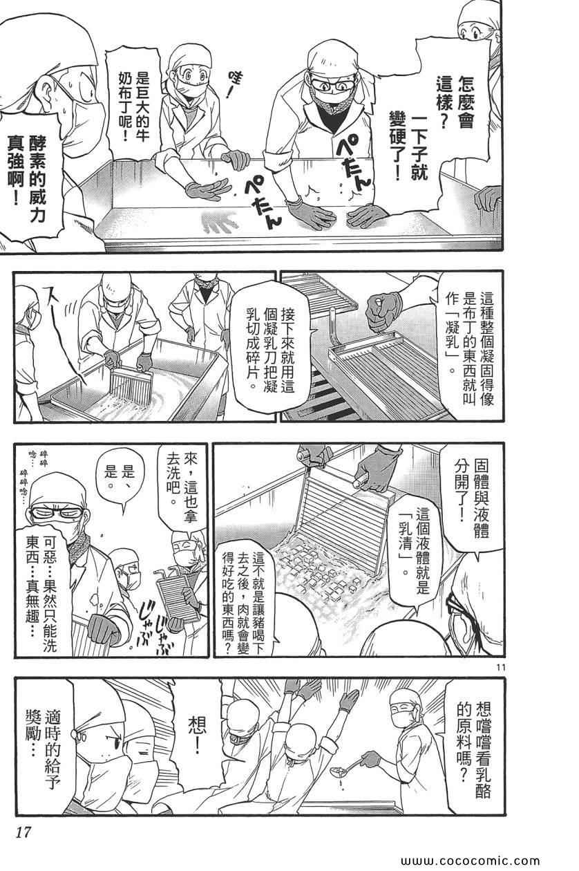 《白银之匙》第8卷 第19页