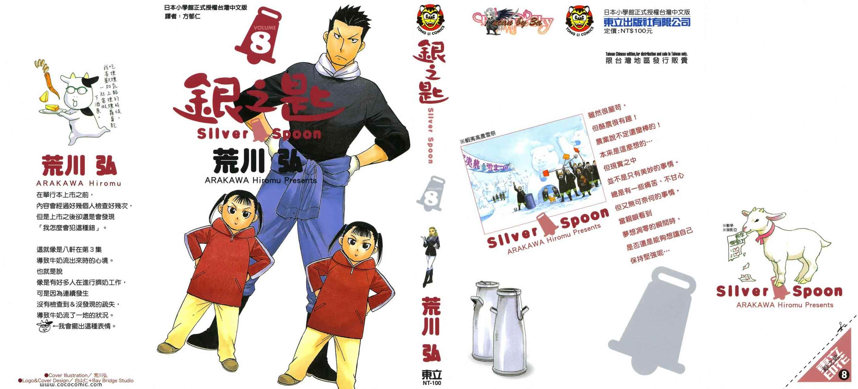 《白银之匙》第8卷 第1页