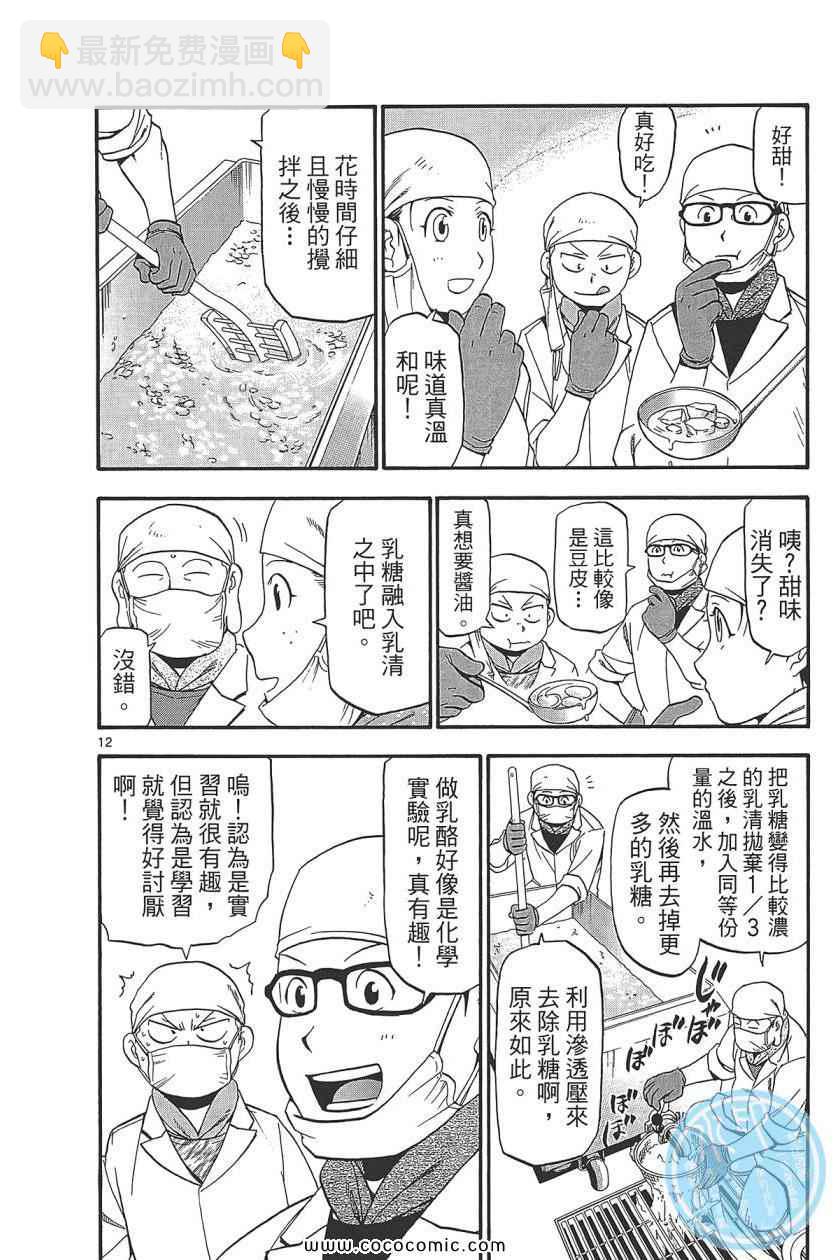 《白银之匙》第8卷 第20页