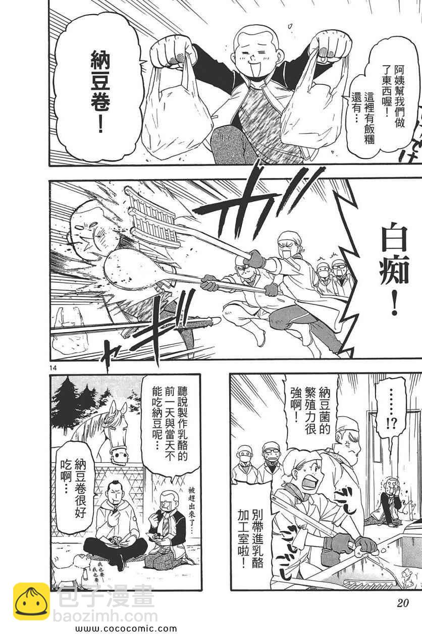 《白银之匙》第8卷 第22页