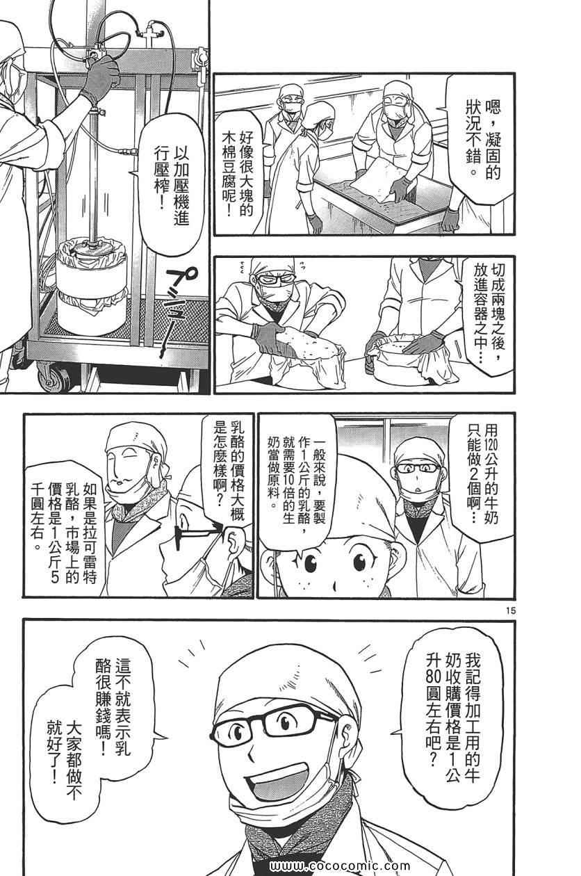《白银之匙》第8卷 第23页