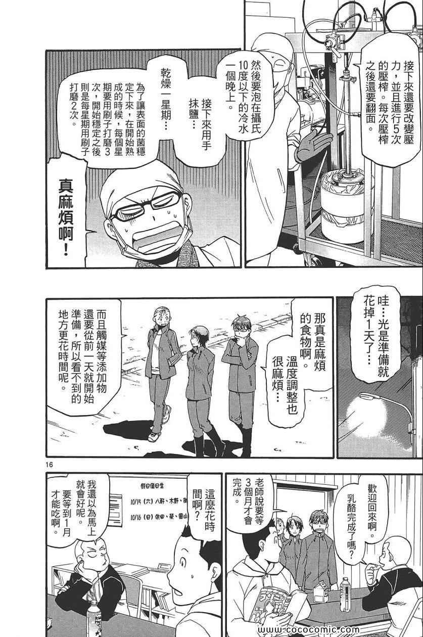 《白银之匙》第8卷 第24页