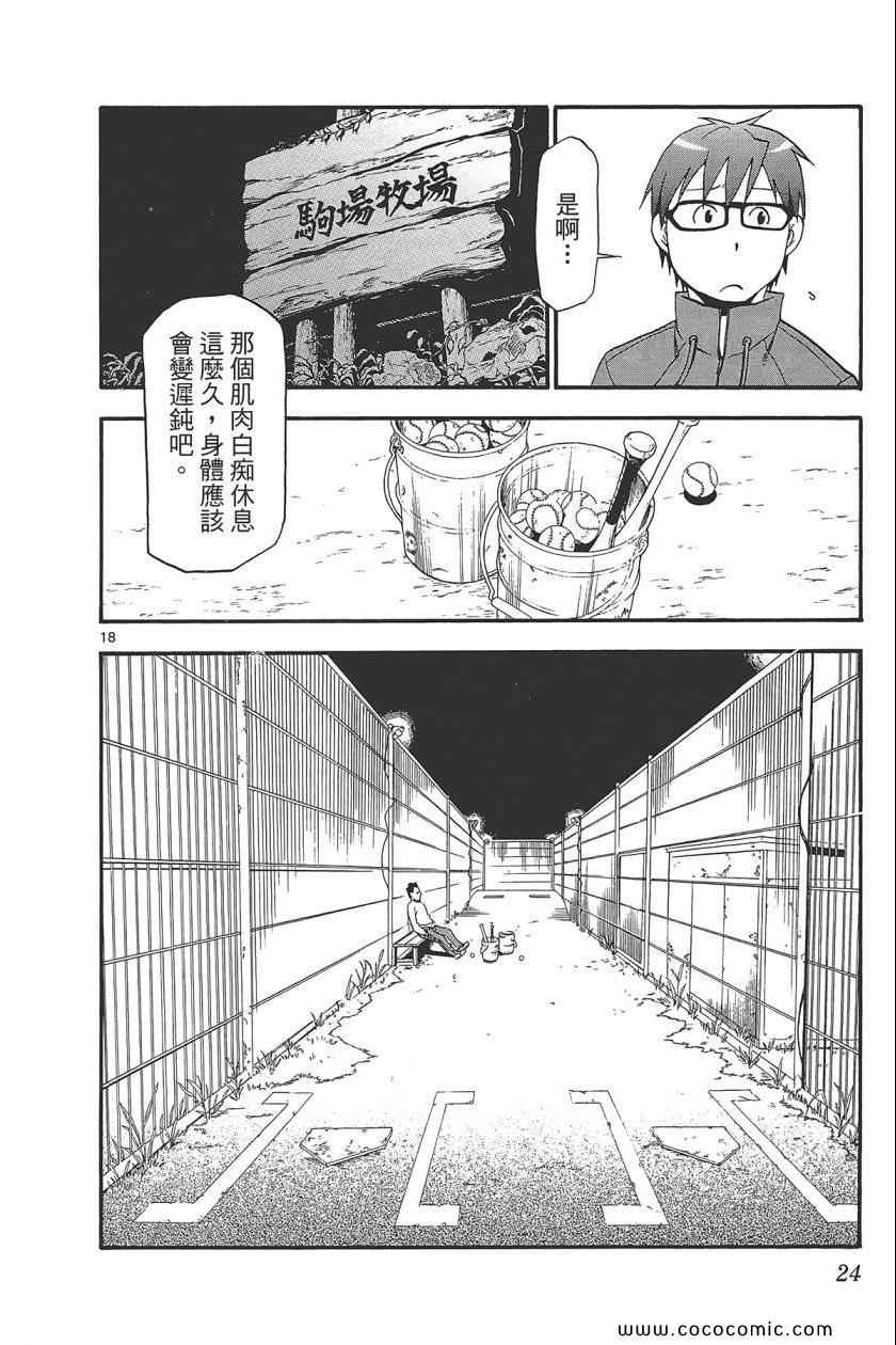 《白银之匙》第8卷 第26页