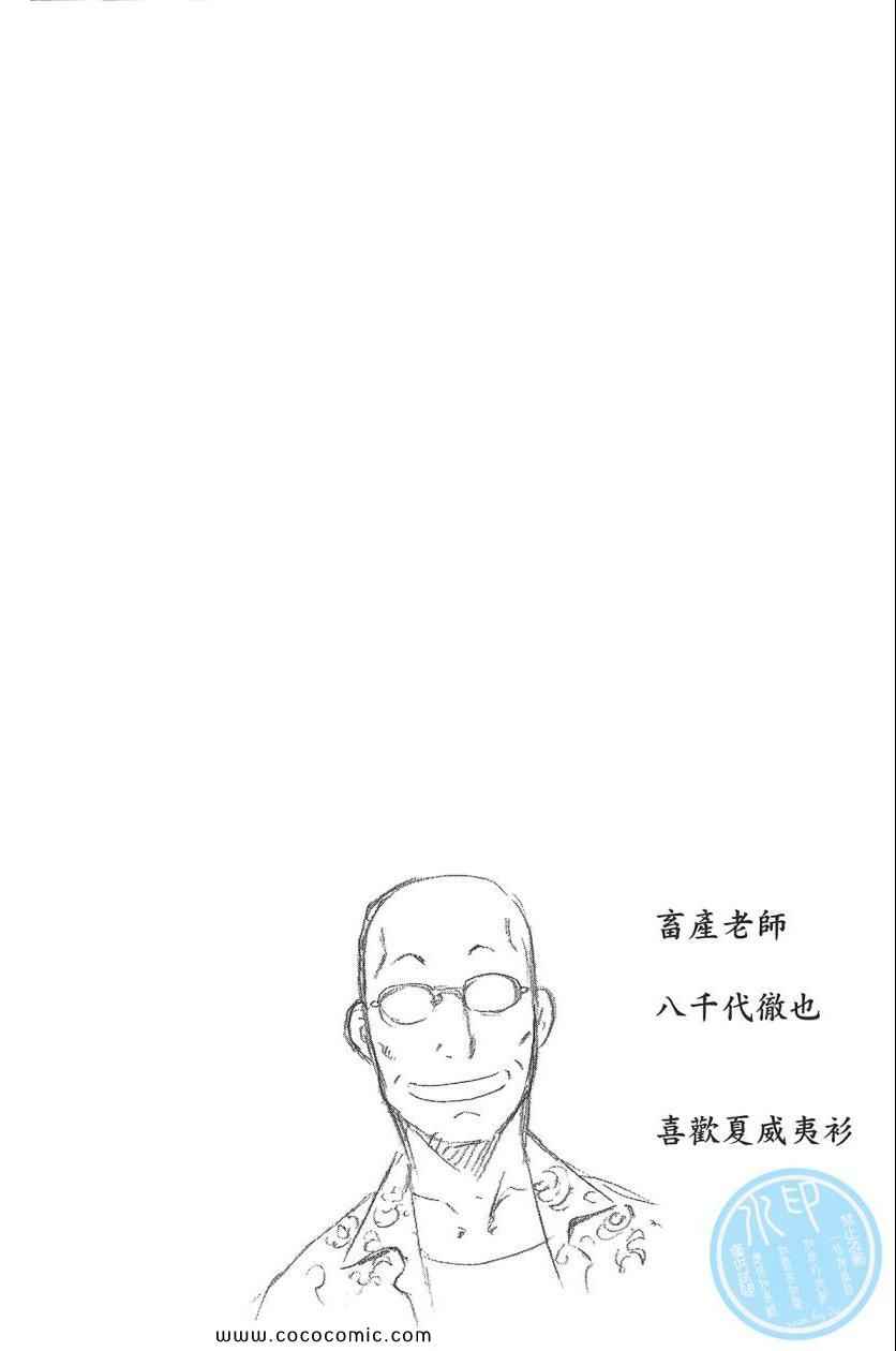 《白银之匙》第8卷 第28页