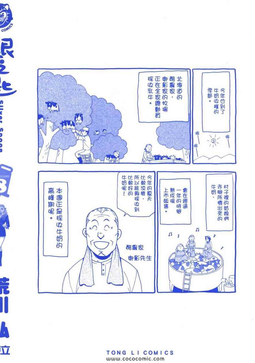 《白银之匙》第8卷 第2页