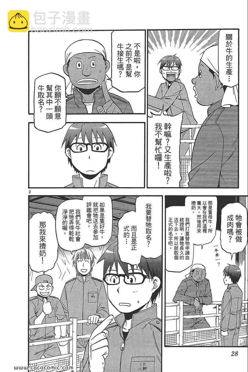 《白银之匙》第8卷 第30页