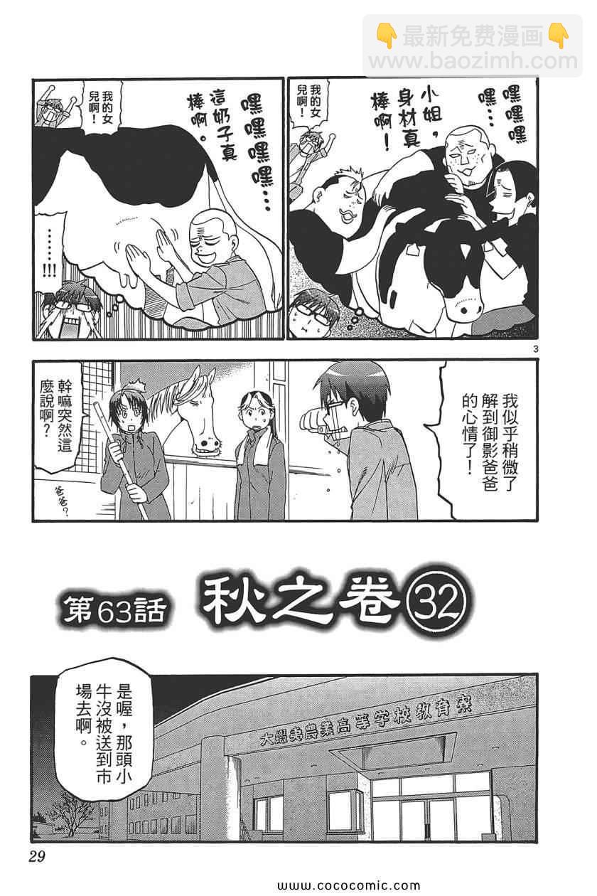 《白银之匙》第8卷 第31页