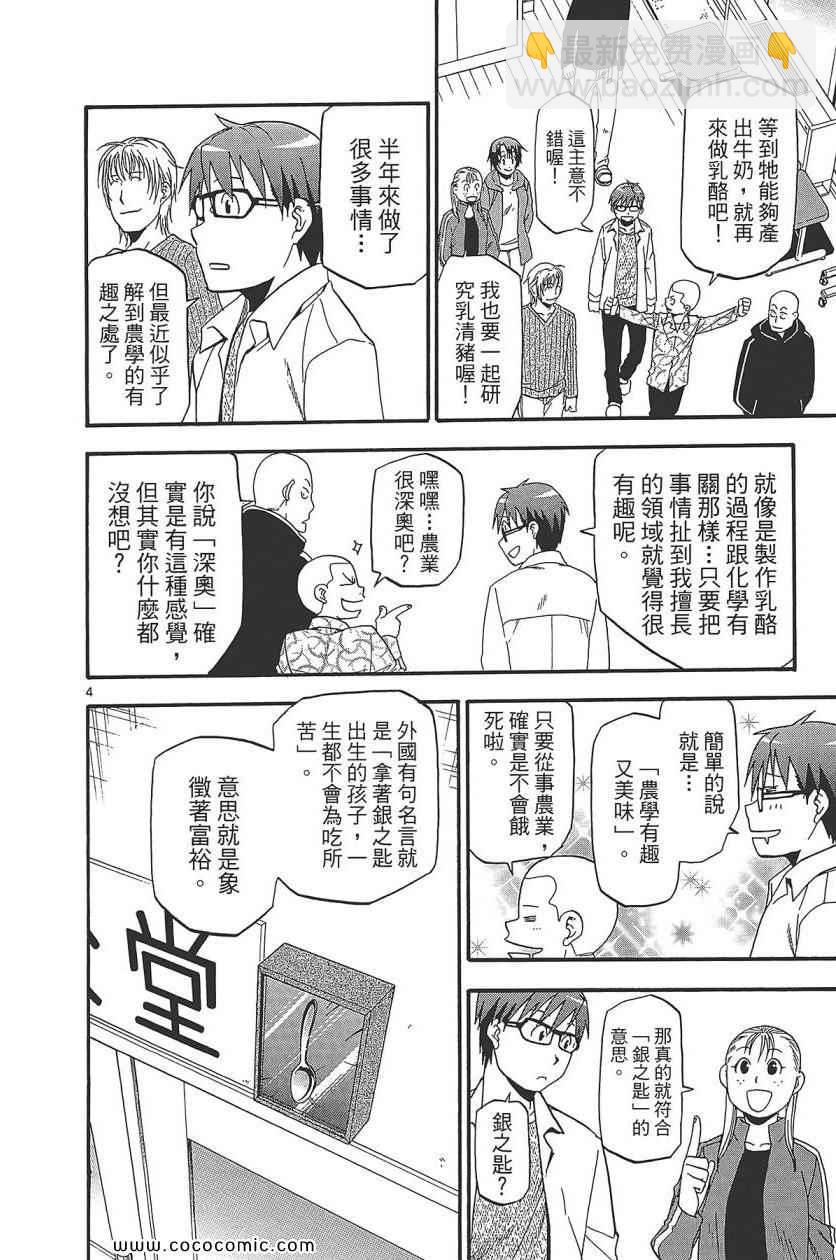 《白银之匙》第8卷 第32页