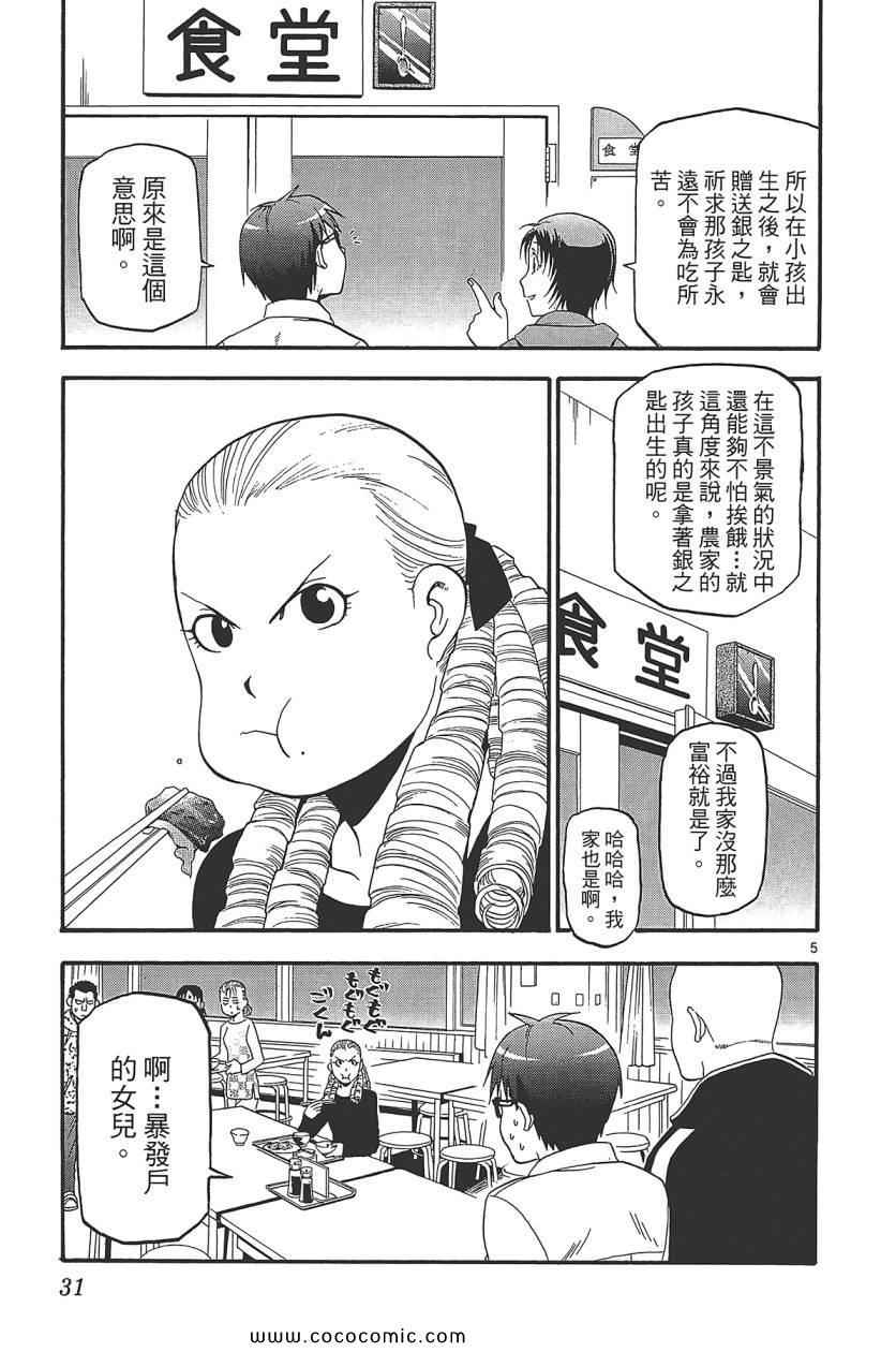 《白银之匙》第8卷 第33页