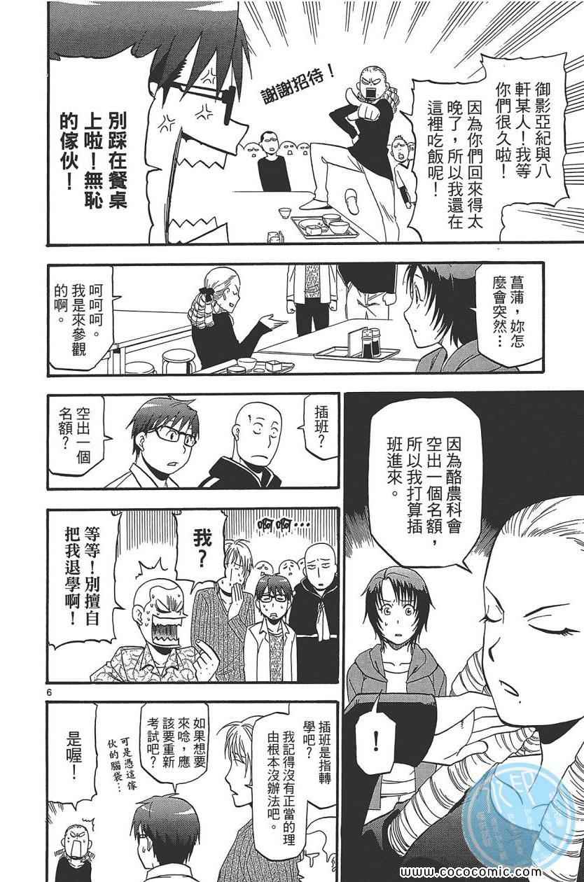《白银之匙》第8卷 第34页