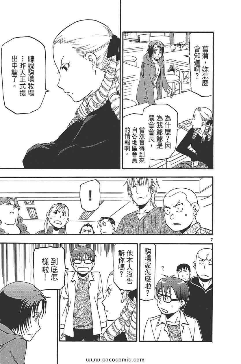 《白银之匙》第8卷 第35页