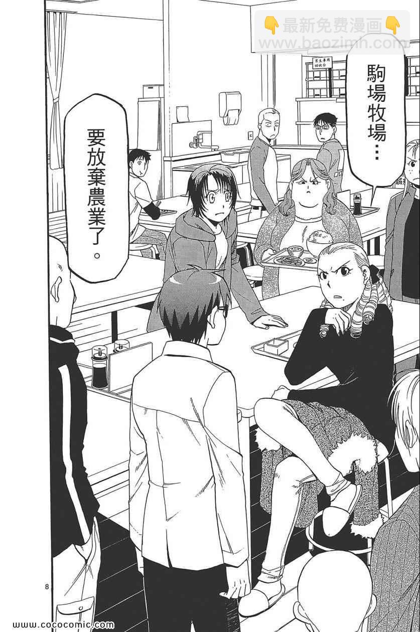 《白银之匙》第8卷 第36页