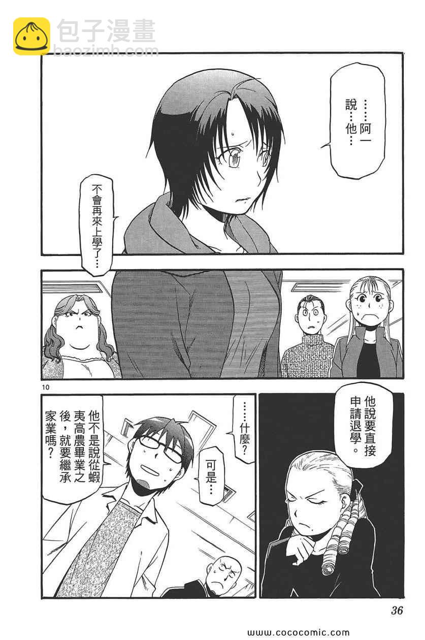 《白银之匙》第8卷 第38页