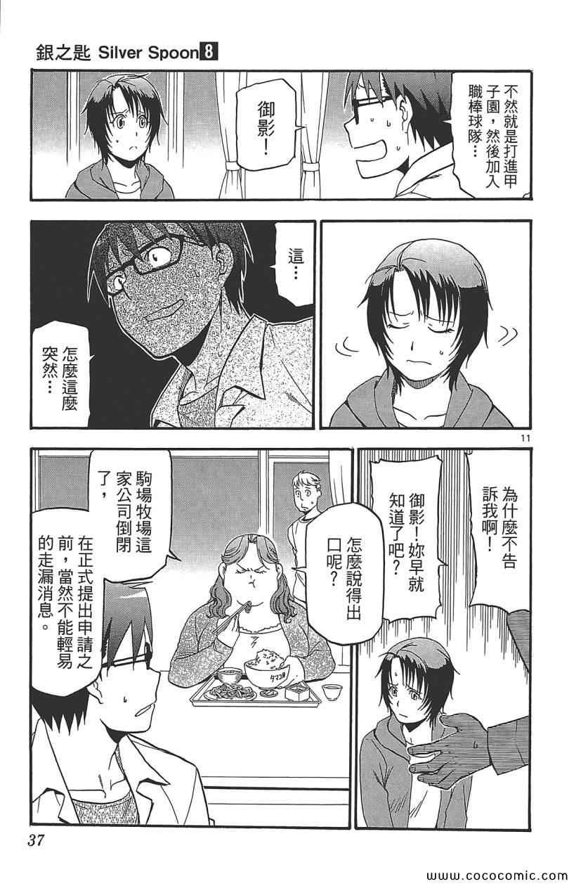 《白银之匙》第8卷 第39页