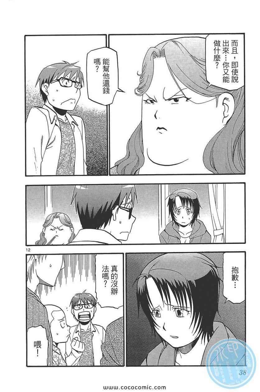 《白银之匙》第8卷 第40页