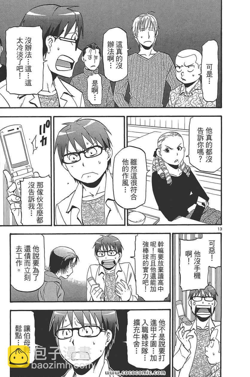 《白银之匙》第8卷 第41页