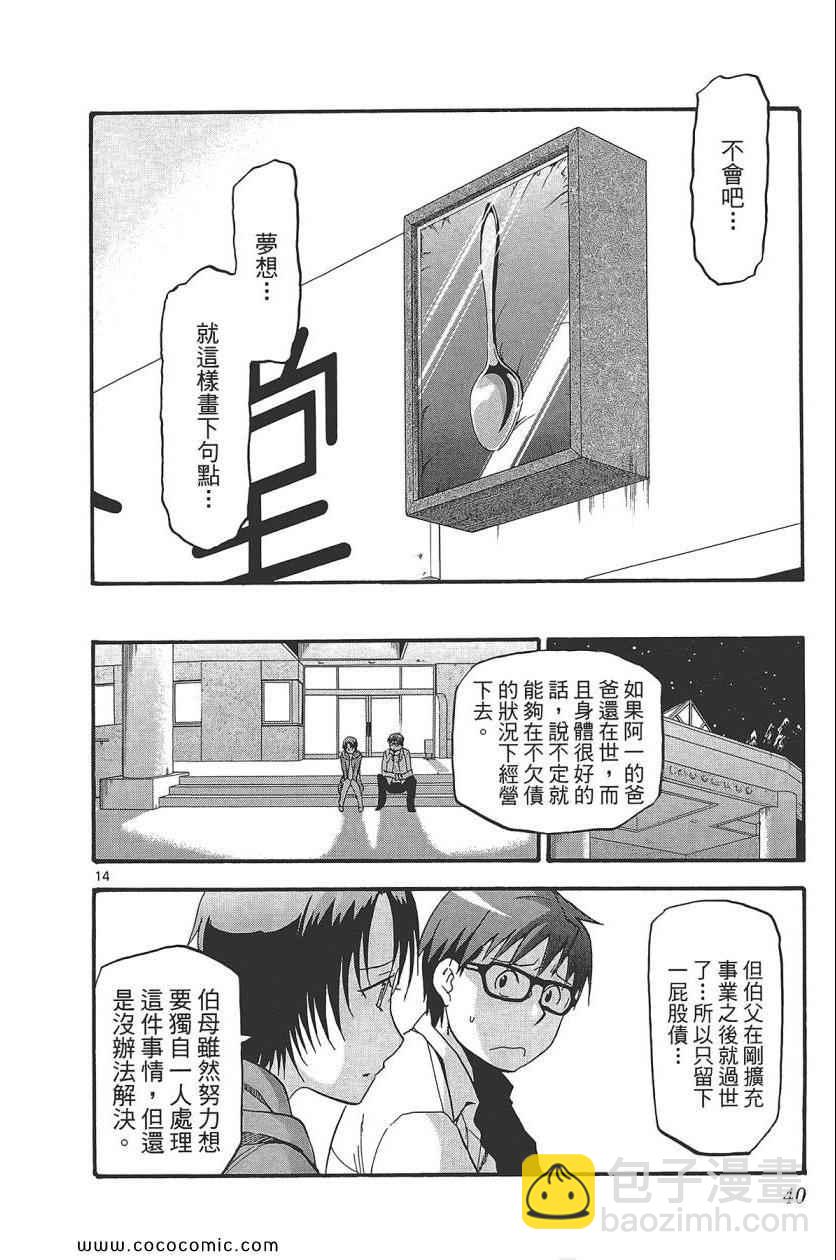 《白银之匙》第8卷 第42页