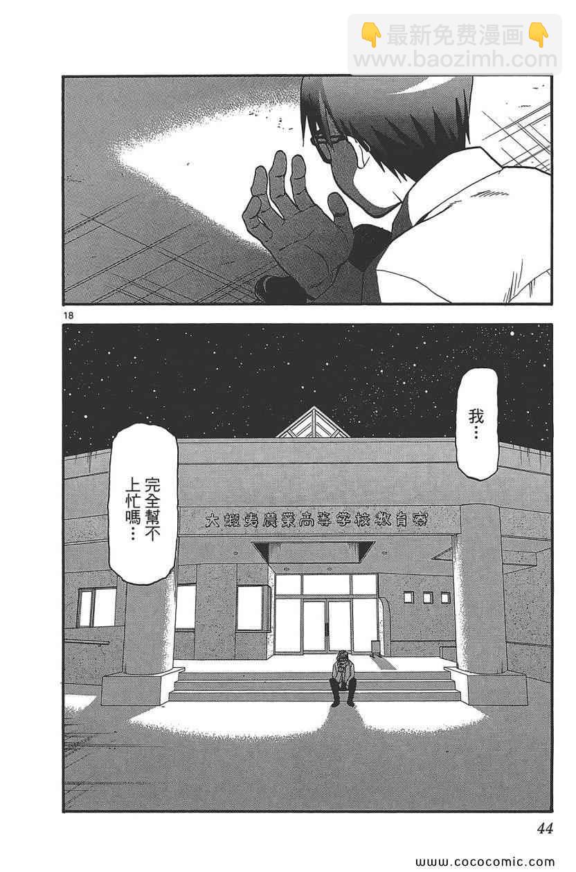 《白银之匙》第8卷 第46页