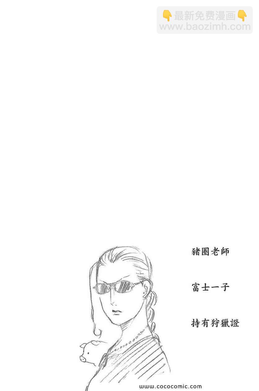 《白银之匙》第8卷 第48页