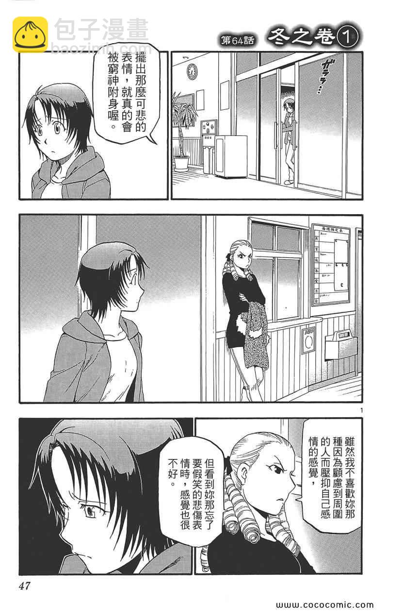《白银之匙》第8卷 第49页