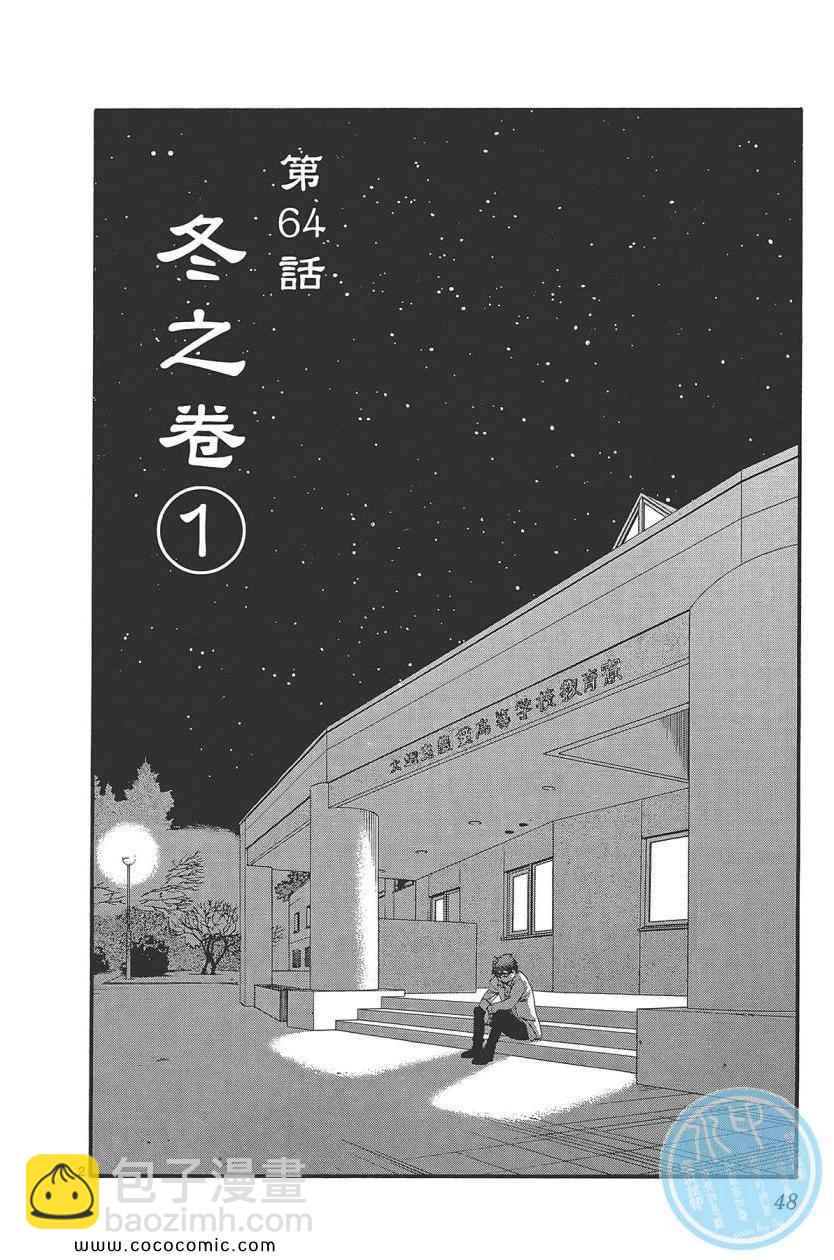 《白银之匙》第8卷 第50页