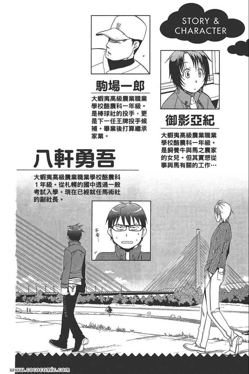 《白银之匙》第8卷 第6页