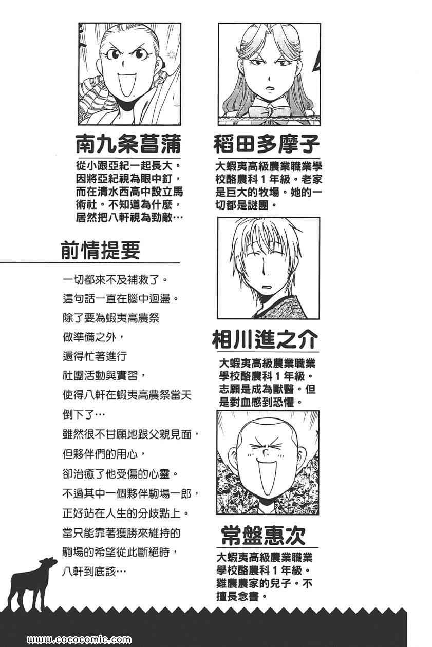 《白银之匙》第8卷 第7页