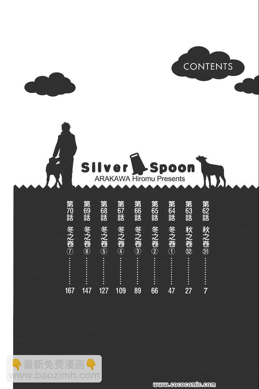 《白银之匙》第8卷 第8页