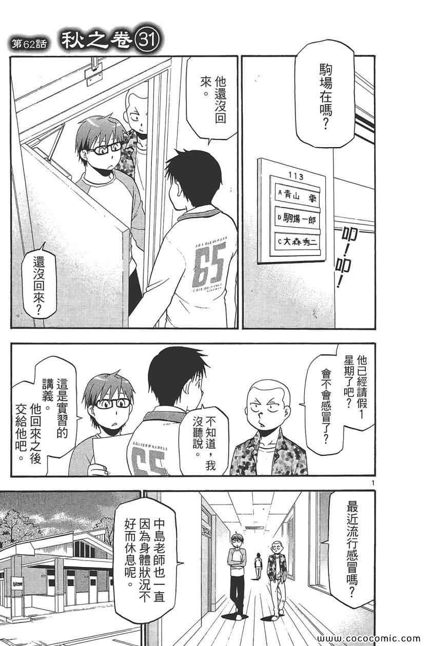 《白银之匙》第8卷 第9页