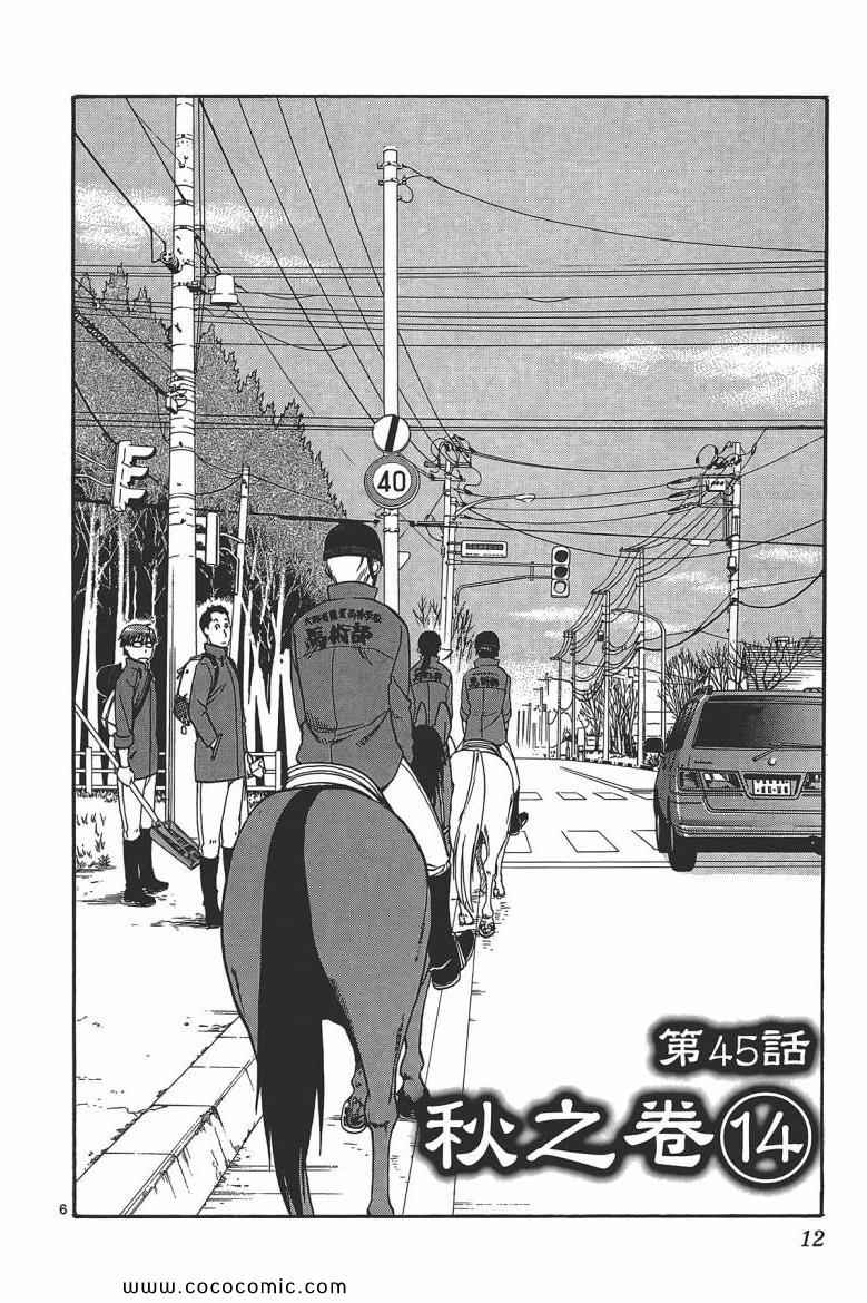 《白银之匙》第6卷 第10页