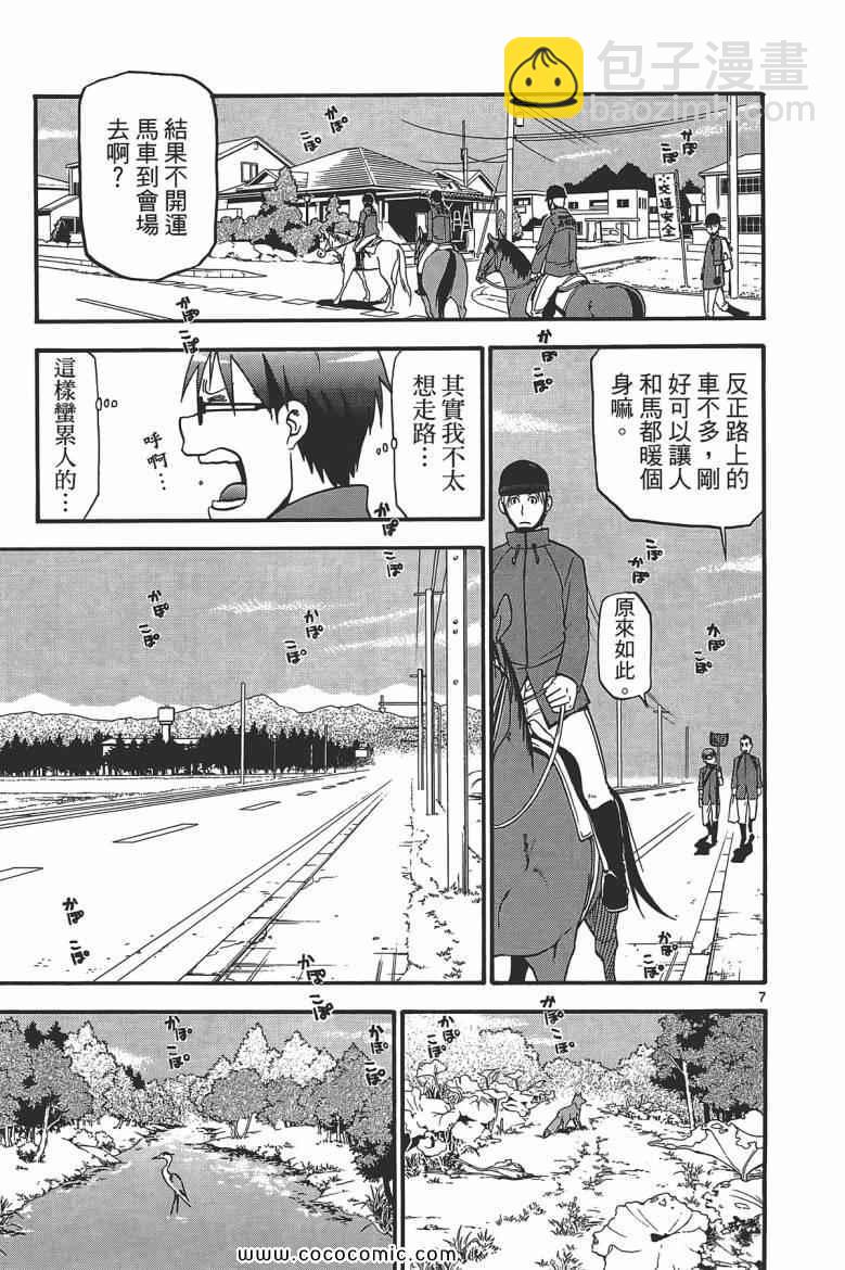 《白银之匙》第6卷 第11页