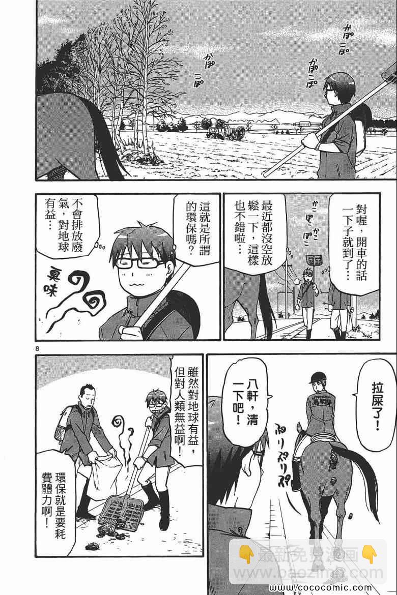 《白银之匙》第6卷 第12页