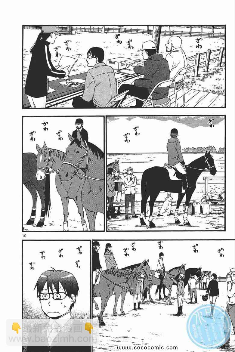 《白银之匙》第6卷 第14页