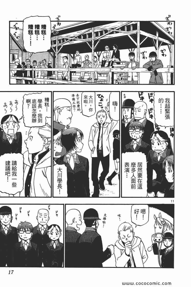 《白银之匙》第6卷 第15页