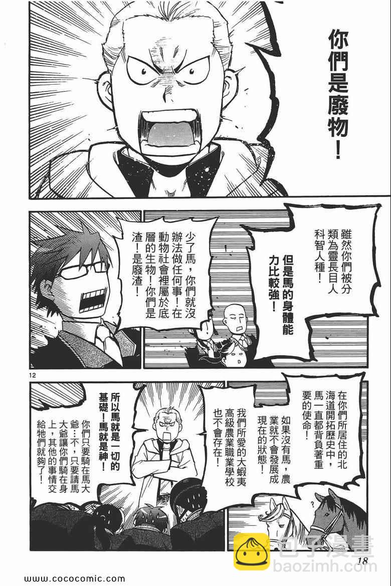 《白银之匙》第6卷 第16页